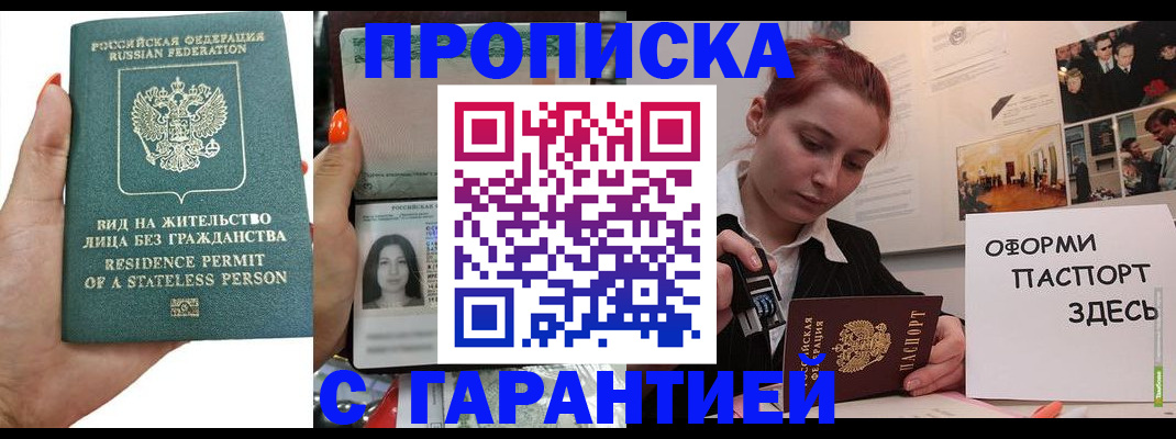 прописка в квартире в Зее